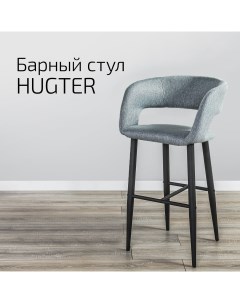 Кресло барное Hugter светло серый Helvant