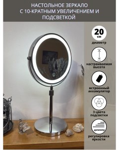 Зеркало увеличительное с подсветкой двустороннее ML200 металлик Effire