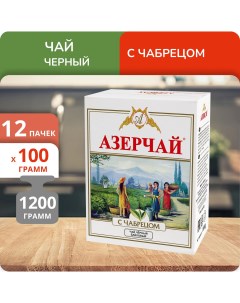 Чай с Чабрецом 100 г 12 шт Азерчай