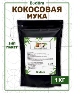 Мука кокосовая 1 кг Bodom store