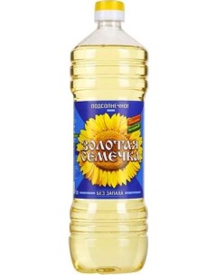Подсолнечное масло рафинированное дезодорированное 1 л Золотая семечка