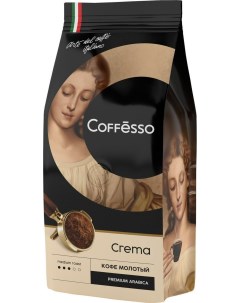 Кофе Crema молотый 250 г Coffesso