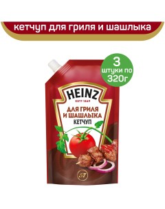 Кетчуп Для гриля и шашлыка 3 шт по 320 г Heinz