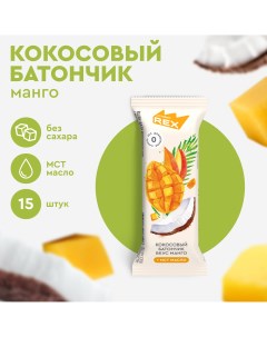 Кокосовые батончики без сахара Манго 15 шт х 40 г Proteinrex