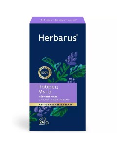 Чай черный чабрец мята с ароматными травами 24 пакетика Herbarus