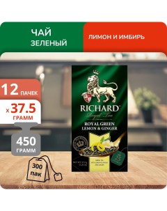 Чай зеленый Royal Green Lemon Ginger 25 пак х 12 шт Richard