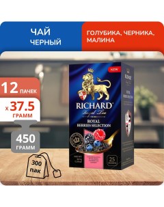 Чай Royal Berries Selection 1 5 г х 25 пакетиков 12 шт Richard
