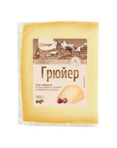 Сыр твердый Грюйер БЗМЖ 150 г Sernur