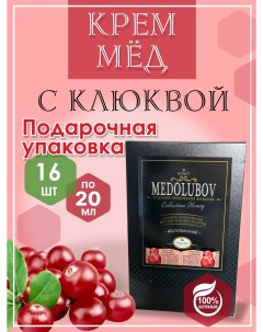 Мед блистеры Клюква 16 шт Medolubov