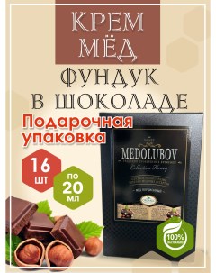 Мед блистеры Фундук шоколад 16 шт Medolubov