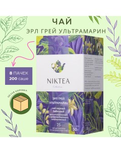 Чай черный с бергамотом Эрл Грей Ультрамарин 25 шт x 2 г 8 упаковок Niktea