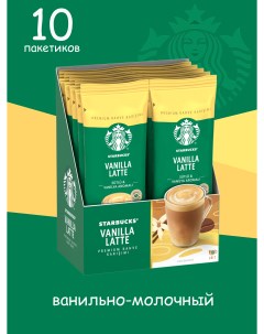 Кофе растворимый Vanilla Latte 21 г х 10 пакетиков Starbucks