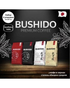 Кофе в зернах Red Black Specialty Sensei 4 шт по 227 г Bushido