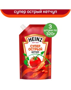 Кетчуп Супер острый 3 шт по 320 г Heinz