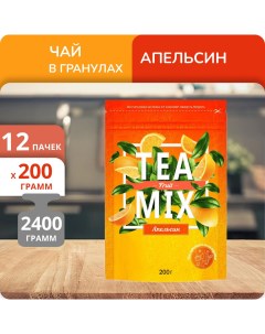 Чайный напиток Апельсин 200 г 12 шт Tea mix