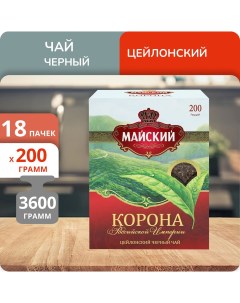 Чай Корона Российской Империи лист 200 г 18 шт Майский