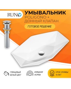 Раковина для ванной Poligono 64х40 многоугольная с выпуском Runo