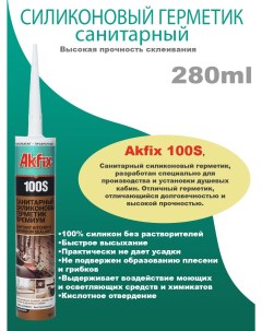 Санитарный герметик для кухни и ванной 100S прозрачный 310 мл Akfix