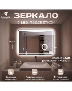 Зеркало для ванной с подсветкой подогревом DeRace c линзой и часами 100х70 Legarde