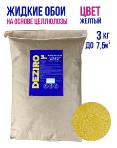 Жидкие обои ZR15 3000 3кг оттенок желтый Deziro