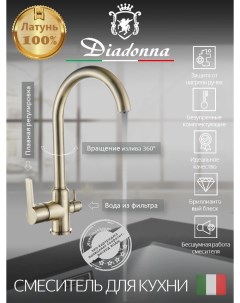 Смеситель для кухни кран для фильтрованной воды высокий излив бронза Diadonna