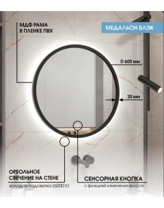 Зеркало MED60B 60 60 в чёрной раме холодная LED подсветка сенсор с диммером Max mirrors