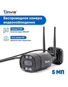 Камера видеонаблюдения U550 5 мп Wi Fi Onviz