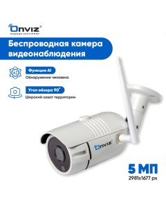 Камера видеонаблюдения U340 5 Мп уличная wifi IP с датчиком движения Onviz