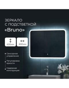Зеркало для ванной с подсветкой CONTINENT Bruno Led 800х600 с сенсором ЗЛП2161 Континент нн