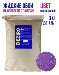 Жидкие обои ZR18 3000 3кг Оттенок Фиолетовый Deziro