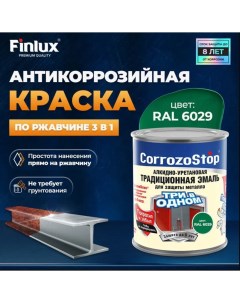 Краска 3 в 1 по ржавчине F 106 для металла ral 6029 1 кг Finlux