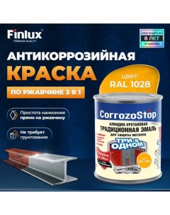 Краска 3 в 1 по ржавчине F 106 для металла ral 1028 5 кг Finlux