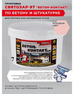 Грунтовка по бетону и штукатурке С 97 Для плотных или окрашенных основ 7 кг Finlux