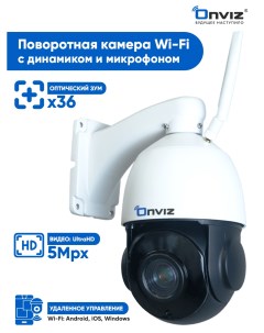 Камера видеонаблюдения U11 поворотная 5 Мп Onviz