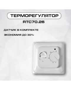 Терморегулятор 70 для системы теплы пол Rtc