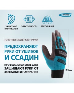 Перчатки универсальные комбинированные STYLISH с накладками р M 8 90318 Gross