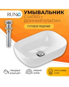 Раковина для ванной CUATRO 49х39 прямоугольная закругленная с выпуском Runo
