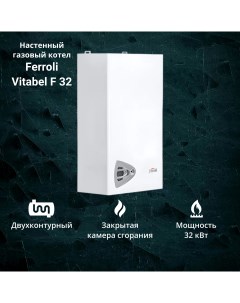 Котел газовый Vitabel F32 32 кВт двухконтурный настенный Ferroli