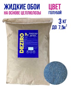Жидкие обои ZR14 3000 3кг оттенок голубой Deziro