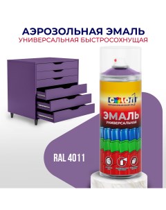 Универсальная аэрозольная эмаль матовая перламутрово фиолетовый RAL 4011 Color1