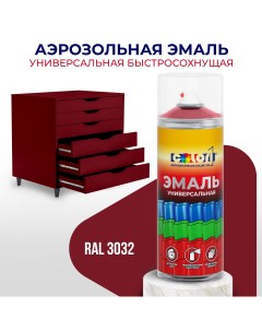 Универсальная аэрозольная эмаль матовая перламутрово рубиновый RAL 3032 Color1