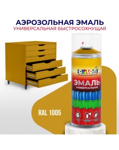 Универсальная аэрозольная эмаль матовая медово жёлтый RAL 1005 Color1