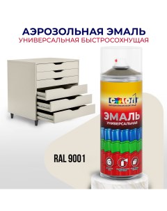 Универсальная аэрозольная эмаль глянцевая кремово белый RAL 9001 Color1