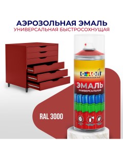 Универсальная аэрозольная эмаль глянцевая огненно красный RAL 3000 Color1