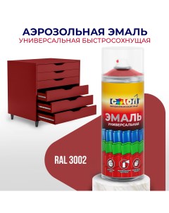 Универсальная аэрозольная эмаль матовая карминно красный RAL 3002 Color1
