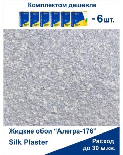 Жидкие обои Алегра 176 комплект 6шт Silk plaster