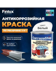 Краска 3 в 1 по ржавчине F 106 для металла ral белая 1 кг Finlux