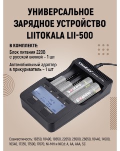 Зарядное устройство для аккумуляторов Lii 500 Liitokala