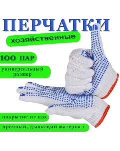 Перчатки рабочие MKB7003064 100 пар белые Nobrand