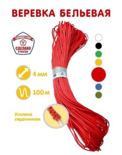 Шнур хозяйственный с сердечником цвет красный диаметр 4 мм моток 100 м Изонит